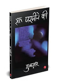 Raat Pashmine Ki by Gulzar