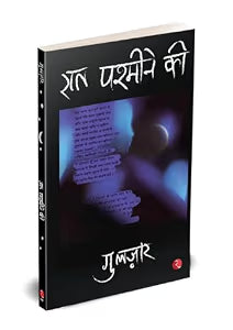 Raat Pashmine Ki by Gulzar