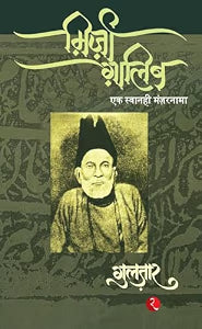 Mirza Ghalib: A Biographical Novel by Gulzar