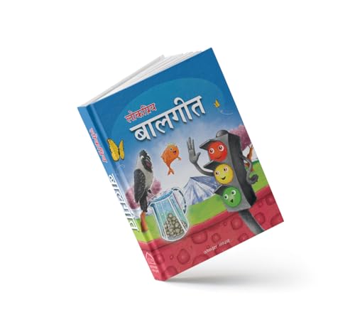 Lokpriya Baalgeet – Illustrated Hindi Rhymes Padded Book for Children: Popular Hindi Nursery Rhymes Like Nani Teri Morni, Lakdi Ki Kaathi & More | Vibrant Pictures & Rhythmic Text | Early Learning Son (Board book)