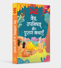 365 Ved, Upanishad aur Puraan Kathayein: Daily Spiritual Stories from Ancient Indian Scriptures | Inspirational Tales from Vedas | Hindu Mythology for Kids & Families (365 Series)
