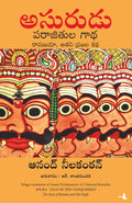 Asura: Tale Of The Vanquished (Telugu)