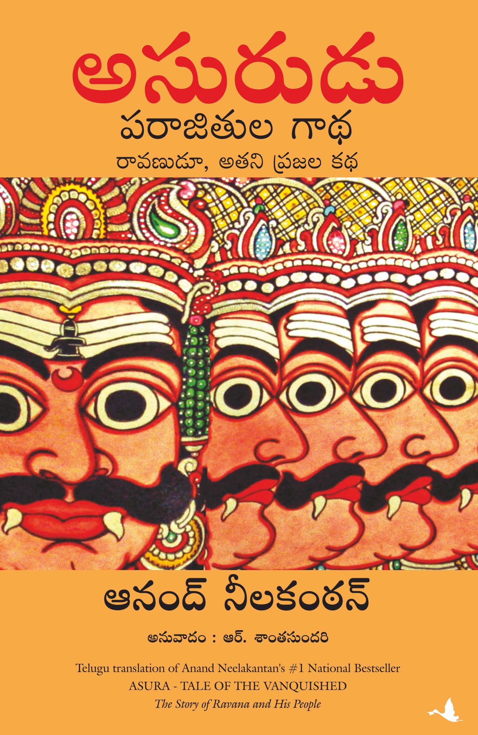 Asura: Tale Of The Vanquished (Telugu)
