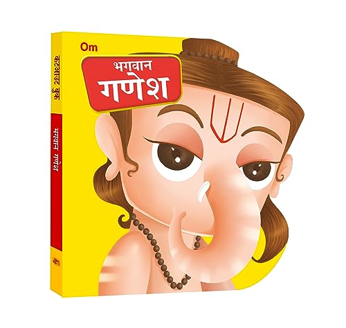 Board Book: Bhagwan Ganesh Cutout Board Book (Hindi) - Indian Mythology for Kids - Gods of India (Board book)