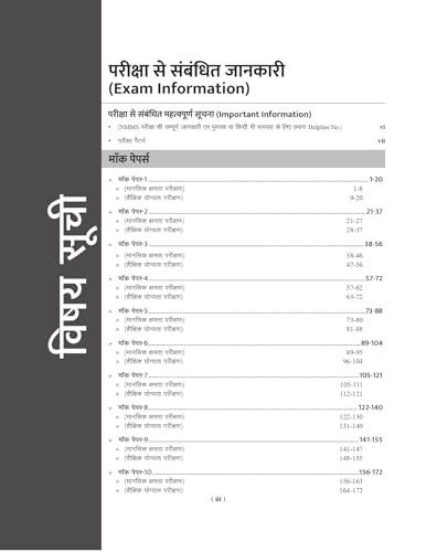 Examcart UP NMMS Class 8 Exam Practice Set 2027 | 10 Mock Test Papers | Mental Ability Test (MAT) & Scholastic Aptitude Test (SAT) | National Means Cum Merit Scholarship Exams (Hindi Medium) (Paperback)