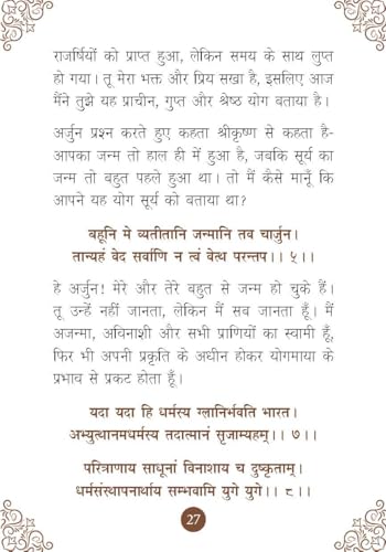गीता सार Gita Saar: कर्म, भक्ति, धर्म और ज्ञान की व्याख्या - The Essence of Life | Spirituality | Guide to Karma | Bhakti | Wisdom of Lord Krishna (Pocket Book)