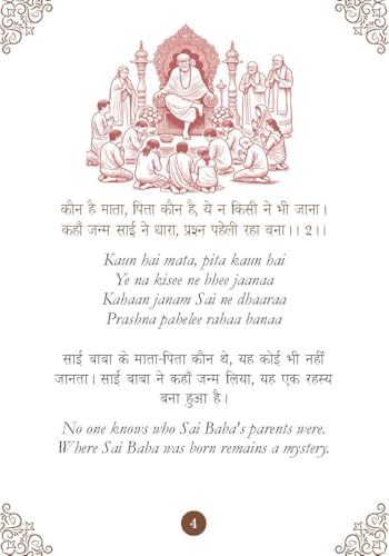 Sai Chalisa - साई चालीसा Pocket Size Book (Hindi & English) - Sai Aarti with 108 Names | Saint of India | Divine | Gift for Wisdom | Shirdi Wale Saibaba (Hardcover)