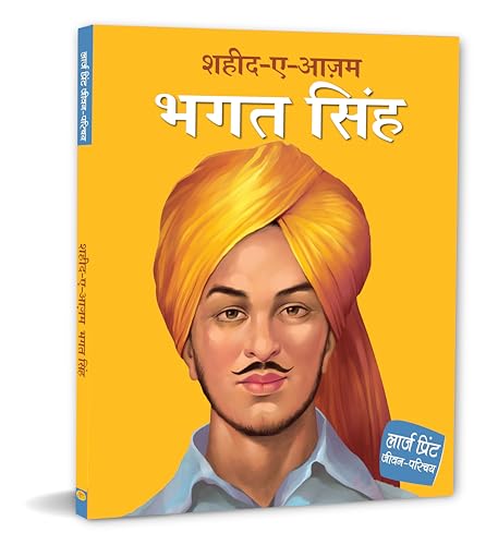 Bhagat Singh Inspiring Biography for Children: Hindi Timeless Tales of India’s Brave Freedom Fighter | Heroic Indian History | Read-Aloud Bedtime ... (Hindi Edition) (Large Print Story Book) (Paperback)