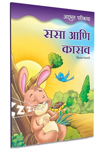 Marathi Story Books For Kids 1-3 | Children's Story Combo Book Set Gift Pack | Children Literature Book | Kid Moral Stories | Lahan Mulanchi Goshti ... मनोरंजक गोष्टी अकबर बिरबल बीरबल Parikatha in (Paperback)