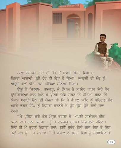 Bhagat Singh: The Brave Revolutionary – Large Print Edition in Punjabi | Hero of India’s Freedom Struggle | Life, Struggle & Inspiration (Biography) (Paperback)