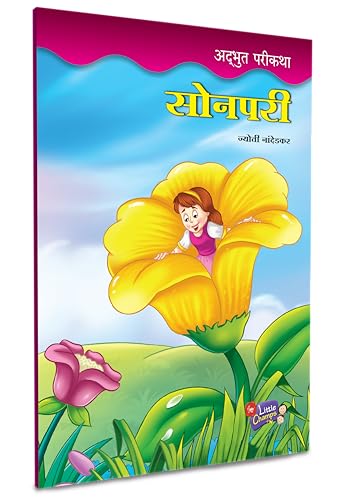 Parikatha Book in Marathi | Story For Kids | Children's Combo Books Set Gift Pack | Children Literature Book | Kid Moral Stories | Lahan Mulanchi Goshti Pustake | बाल कथा, छान छान गोष्टी पुस्तके, लहान (Paperback)