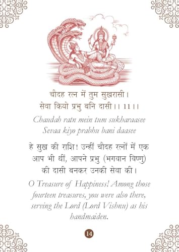 Lakshmi Chalisa: लक्ष्मी चालीसा - Divine Blessings of Goddess Lakshmi | Chalisa for the Worship | Collection of 108 Names | Divine Gift for Wisdom | Pocket Size Book (Hindi & English) (Hardcover)
