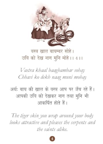 Shiv Chalisa: शिव चालीसा – Shiv Chalisa Pocket Size Book (Hindi & English) – Shivji Aarti with 108 Names | Gods of India | Divine Gift for Wisdom (Hardcover)