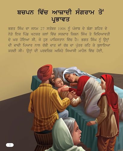 Bhagat Singh: The Brave Revolutionary – Large Print Edition in Punjabi | Hero of India’s Freedom Struggle | Life, Struggle & Inspiration (Biography) (Paperback)