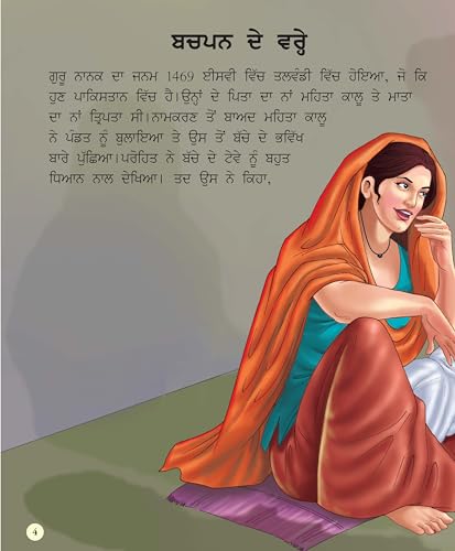 Guru Nanak: The First Sikh Guru in Punjabi Language | Sikhism Spiritual Book for children | Devotional | Spirituality | Religious Book | Large Print Biography (Paperback)