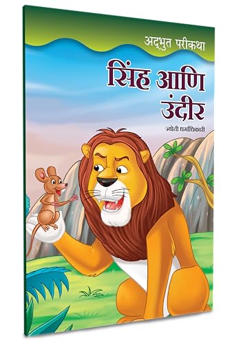 Marathi Story Books For Kids 1-3 | Children's Story Combo Book Set Gift Pack | Children Literature Book | Kid Moral Stories | Lahan Mulanchi Goshti ... मनोरंजक गोष्टी अकबर बिरबल बीरबल Parikatha in (Paperback)