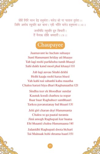 Sunderkand by Goswami Tulsidas in Hindi, English & Sanskrit Language (Deluxe Hardbound edition with silk fabric),Lord Hanuman,Spirituality,Indian Mythology,Gift book,Worship & Devotion (Paperback)