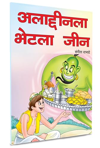 Marathi Story Books For Kids 1-3 | Children's Story Combo Book Set Gift Pack | Children Literature Book | Kid Moral Stories | Lahan Mulanchi Goshti ... मनोरंजक गोष्टी अकबर बिरबल बीरबल Parikatha in (Paperback)