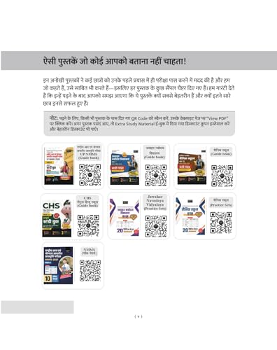Examcart UP NMMS Class 8 Exam Practice Set 2027 | 10 Mock Test Papers | Mental Ability Test (MAT) & Scholastic Aptitude Test (SAT) | National Means Cum Merit Scholarship Exams (Hindi Medium) (Paperback)
