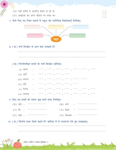 Full Marks Hindi Workbook (With Activities) Class 7 | Based on Latest NCERT Textbook Malhar and CBSE Syllabus | Includes Chapterwise Summary, Solved Q/A, Practice Papers and More (Paperback)