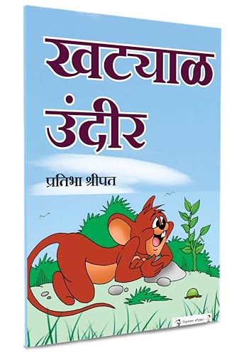 Marathi Story Books For Kids 1-3 | Children's Story Combo Book Set Gift Pack | Children Literature Book | Kid Moral Stories | Lahan Mulanchi Goshti ... मनोरंजक गोष्टी अकबर बिरबल बीरबल Parikatha in (Paperback)