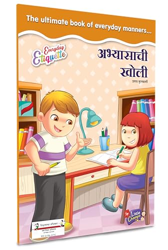Changlya Savai | Good Manners Habits Books For Kids in Marathi | Children's Story Combo Book Set Gift Pack | Children Literature Book | Kid Moral ... २१ मनोरंजक गोष्टी अकबर बिरबल बीरबल Parikatha (Paperback)
