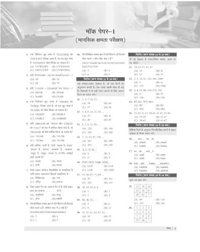 Examcart UP NMMS Class 8 Exam Practice Set 2027 | 10 Mock Test Papers | Mental Ability Test (MAT) & Scholastic Aptitude Test (SAT) | National Means Cum Merit Scholarship Exams (Hindi Medium) (Paperback)