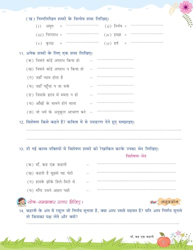 Full Marks Hindi Workbook (With Activities) Class 7 | Based on Latest NCERT Textbook Malhar and CBSE Syllabus | Includes Chapterwise Summary, Solved Q/A, Practice Papers and More (Paperback)