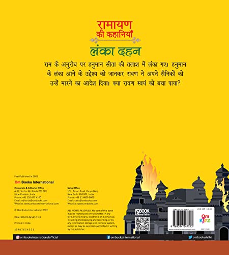 Ramayan ki Kahaniyan : Lanka Dahan (Paperback)