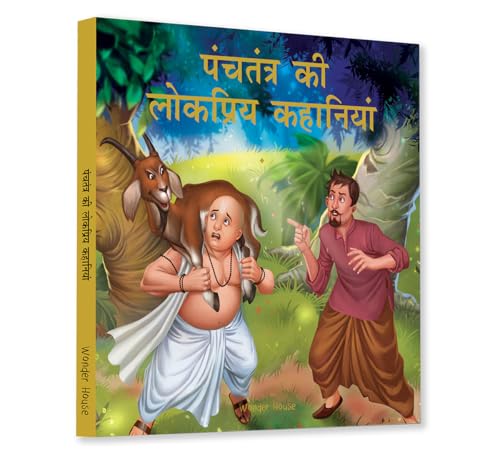 Panchtantra Ki Lokpriya Kahaniyan: Timeless Stories For Children From Ancient India In Hindi (Hardcover)