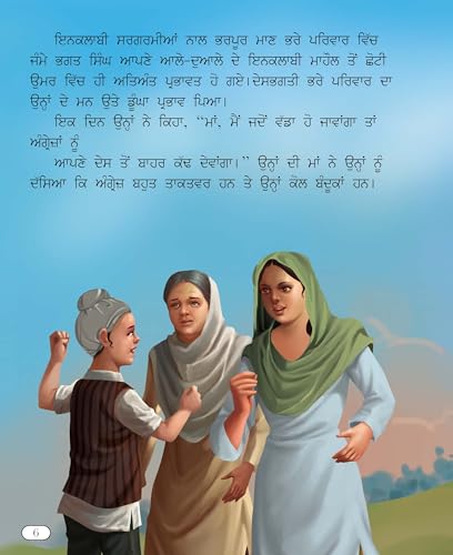 Bhagat Singh: The Brave Revolutionary – Large Print Edition in Punjabi | Hero of India’s Freedom Struggle | Life, Struggle & Inspiration (Biography) (Paperback)