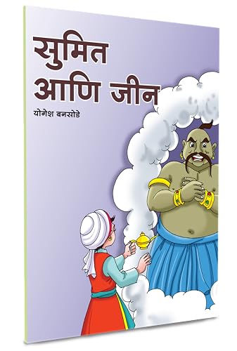 Marathi Books For Kids 5 to 7 Years | Children's Story Combo Book Set Gift Pack | Children Literature Book | Kid Moral Stories | Lahan Mulanchi Goshti ... मनोरंजक गोष्टी अकबर बिरबल बीरबल Parikatha in (Paperback)