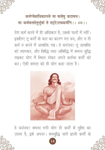 गीता सार Gita Saar: कर्म, भक्ति, धर्म और ज्ञान की व्याख्या - The Essence of Life | Spirituality | Guide to Karma | Bhakti | Wisdom of Lord Krishna (Pocket Book)