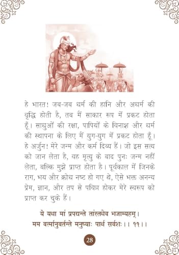 गीता सार Gita Saar: कर्म, भक्ति, धर्म और ज्ञान की व्याख्या - The Essence of Life | Spirituality | Guide to Karma | Bhakti | Wisdom of Lord Krishna (Pocket Book)