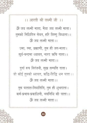 Lakshmi Chalisa: लक्ष्मी चालीसा - Divine Blessings of Goddess Lakshmi | Chalisa for the Worship | Collection of 108 Names | Divine Gift for Wisdom | Pocket Size Book (Hindi & English) (Hardcover)