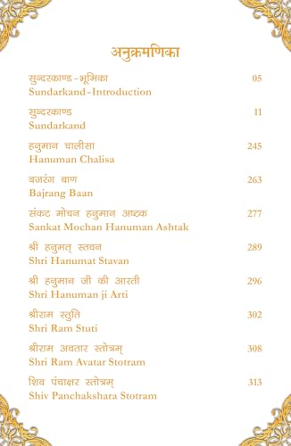 Sunderkand by Goswami Tulsidas in Hindi, English & Sanskrit Language (Deluxe Hardbound edition with silk fabric),Lord Hanuman,Spirituality,Indian Mythology,Gift book,Worship & Devotion (Hardcover)