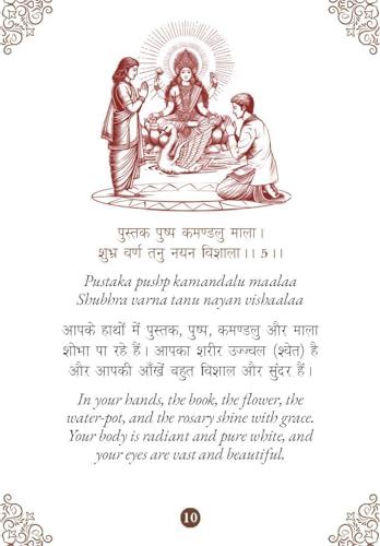 Gayatri Chalisa - Gayatri Chalisa pocket size book (Hindi & English) – Gayatri Aarti with 108 Names | Goddess of India | Divine Gift for Wisdom (Paperback)