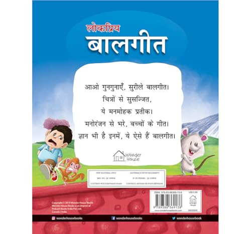 Lokpriya Baalgeet – Illustrated Hindi Rhymes Padded Book for Children: Popular Hindi Nursery Rhymes Like Nani Teri Morni, Lakdi Ki Kaathi & More | Vibrant Pictures & Rhythmic Text | Early Learning Son (Board book)
