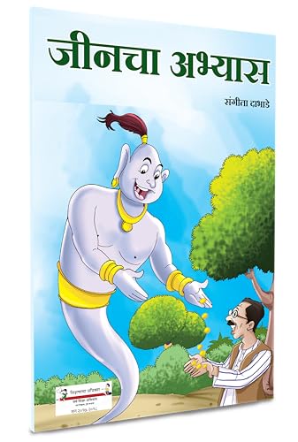 Marathi Books For Kids 5 to 7 Years | Children's Story Combo Book Set Gift Pack | Children Literature Book | Kid Moral Stories | Lahan Mulanchi Goshti ... मनोरंजक गोष्टी अकबर बिरबल बीरबल Parikatha in (Paperback)