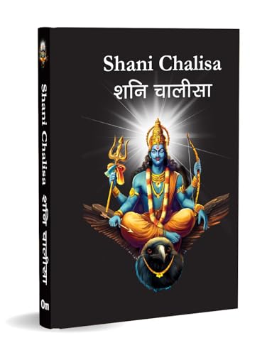 Shani Chalisa: - शनि चालीसा Pocket Size Book (Hindi & English) - Shani Aarti with 108 Names | Gods of India | Divine Gift for Wisdom (Hardcover)
