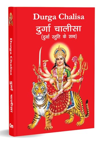 Durga Chalisa: दुर्गा चालीसा - Durga Chalisa Pocket Size Book (Hindi & English) - दुर्गा स्तुति | Durga Stuti - Durga Aarti with 108 Names | Goddess of India | Divine Gift for Wisdom (Hardcover)