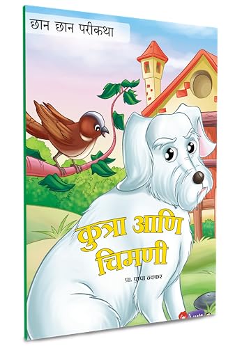 Marathi Books For Kids 5 to 7 Years | Children's Story Combo Book Set Gift Pack | Children Literature Book | Kid Moral Stories | Lahan Mulanchi Goshti ... मनोरंजक गोष्टी अकबर बिरबल बीरबल Parikatha in (Paperback)