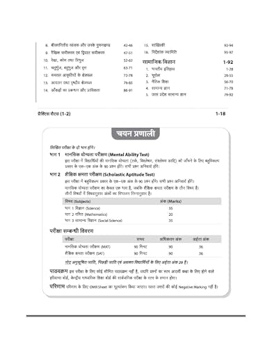 Arihant Uttar Pradesh NMMS Guide For Exam 2027 | National Means-cum-Merit Scholarship Exam Preparation Book for class 8 | MAT & SAT with Science, ... With Latest Solved Paper 2026 & Practice Sets (Paperback)