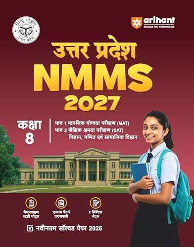 Arihant Uttar Pradesh NMMS Guide For Exam 2027 | National Means-cum-Merit Scholarship Exam Preparation Book for class 8 | MAT & SAT with Science, ... With Latest Solved Paper 2026 & Practice Sets (Paperback)