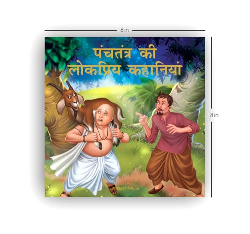 Panchtantra Ki Lokpriya Kahaniyan: Timeless Stories For Children From Ancient India In Hindi (Hardcover)