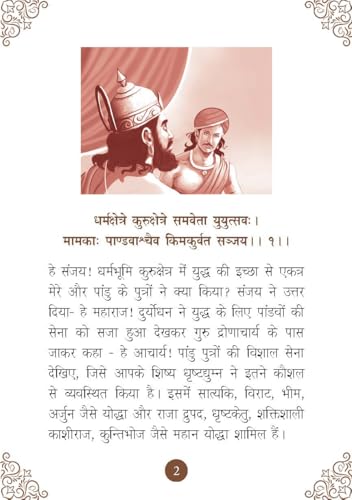 गीता सार Gita Saar: कर्म, भक्ति, धर्म और ज्ञान की व्याख्या - The Essence of Life | Spirituality | Guide to Karma | Bhakti | Wisdom of Lord Krishna (Pocket Book)