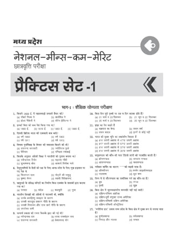 Arihant Madhya Pradesh NMMS 2026-27 | 15 Practice Sets & 3 Solved Papers for Class 8 | MAT & SAT Based Preparation |Based On Latest Exam Pattern | Hindi Medium (Paperback)