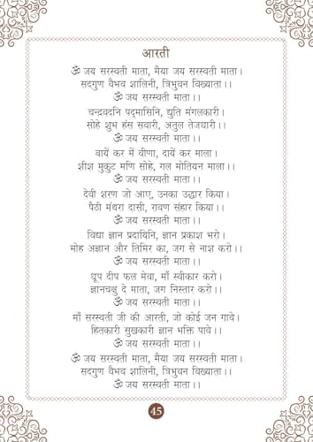 Saraswati Chalisa: सरस्वती चालीसा - Divine Blessings of Goddess Saraswati | Chalisa for the Worship | Collection of 108 Names | Divine Gift for Wisdom | Pocket Size Book (Hindi & English) (Hardcover)