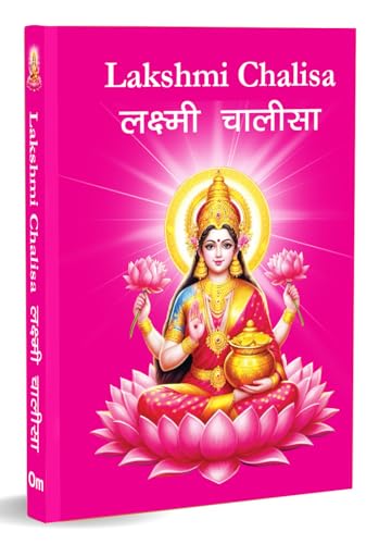 Lakshmi Chalisa: लक्ष्मी चालीसा - Divine Blessings of Goddess Lakshmi | Chalisa for the Worship | Collection of 108 Names | Divine Gift for Wisdom | Pocket Size Book (Hindi & English) (Hardcover)