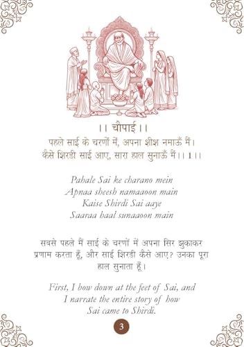 Sai Chalisa - साई चालीसा Pocket Size Book (Hindi & English) - Sai Aarti with 108 Names | Saint of India | Divine | Gift for Wisdom | Shirdi Wale Saibaba (Hardcover)